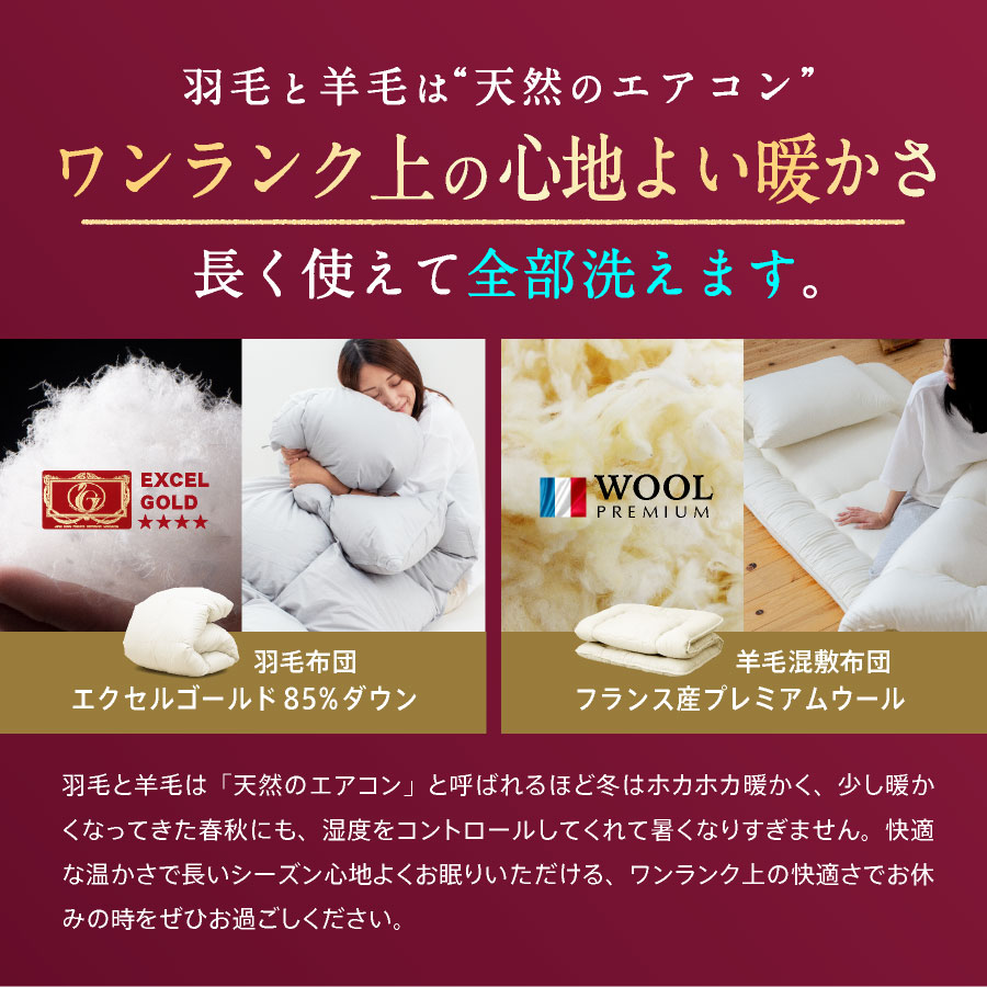 日本製 羽毛 羊毛布団 2点セット ホワイトダックダウン フランス産