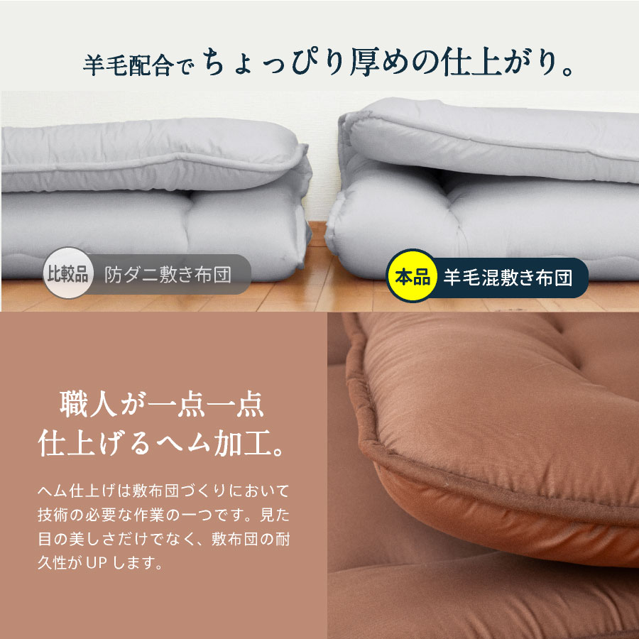 日本製 羊毛混 布団3点セット シングル ロング 洗える 羊ちゃん国産