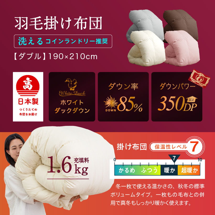 日本製 羽毛布団 ダブル ロング エクセルゴールドラベル日本製 国産