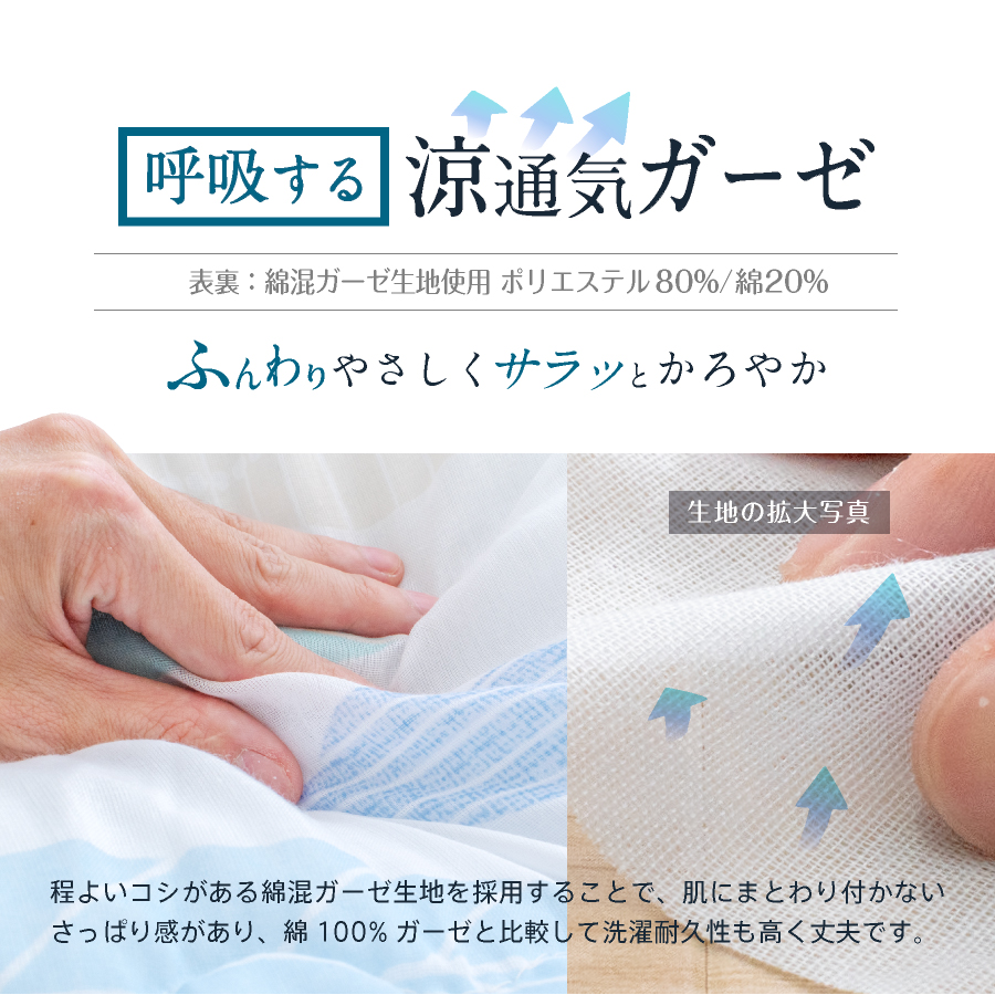 さっぱりふっくら／ 洗える ガーゼ 肌掛け布団 シングル 日本製