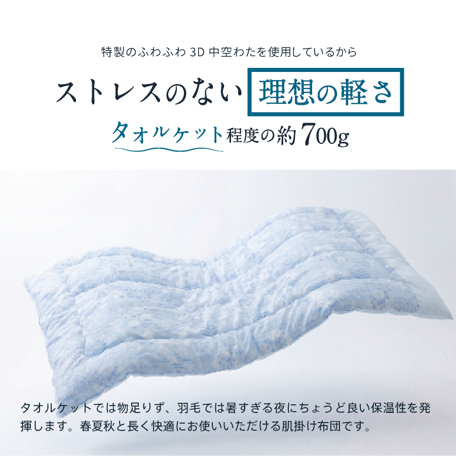 さっぱりふっくら／ 洗える ガーゼ 肌掛け布団 防ダニ抗菌 シングル