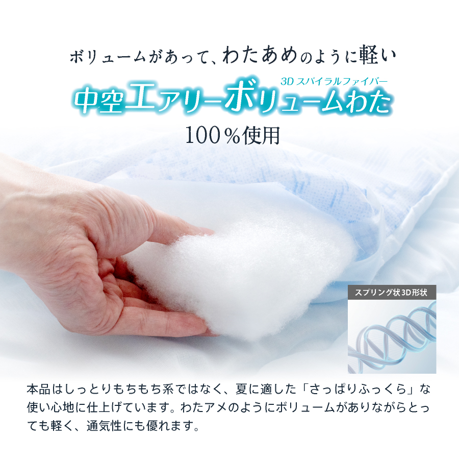 さっぱりふっくら／ 洗える ガーゼ 肌掛け布団 シングル 日本製