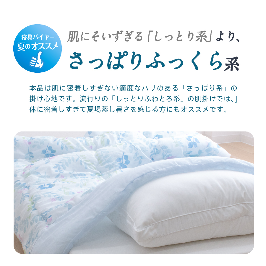 さっぱりふっくら／ 洗える ガーゼ 肌掛け布団 シングル 日本製