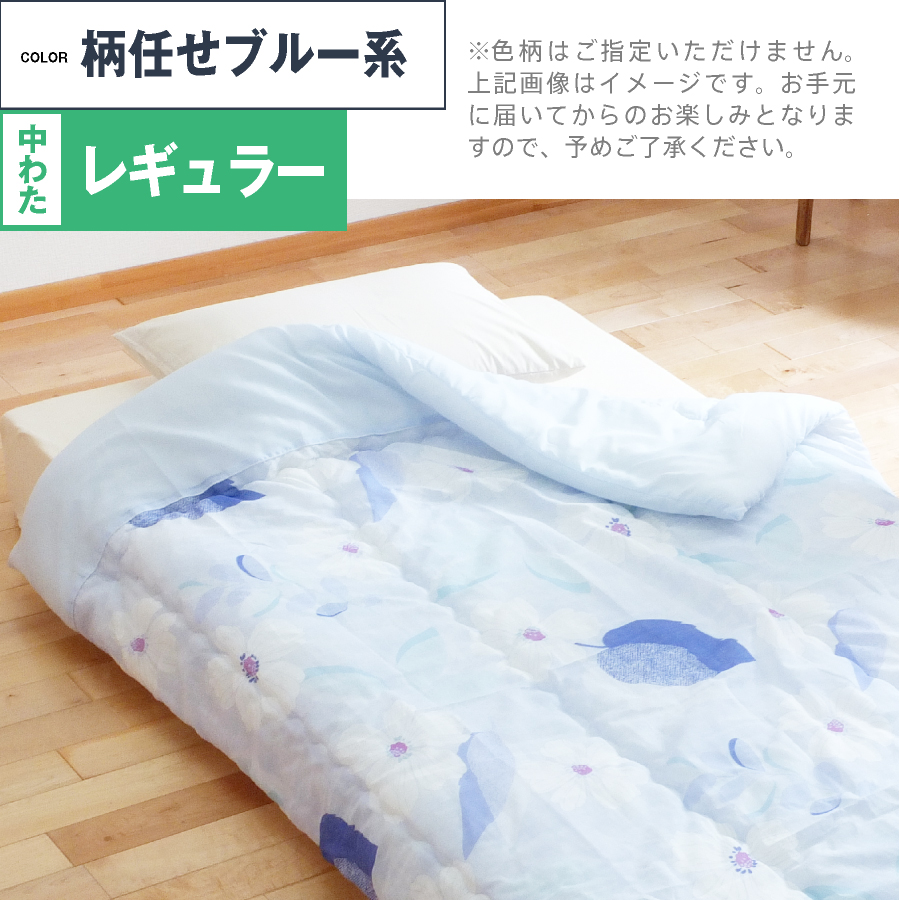 レトロ　シングル　裏ガーゼ　肌布団　140x190cm １０枚 さっぱりふっくら／ 洗える ガーゼ 肌掛け布団 シングル 日本製
