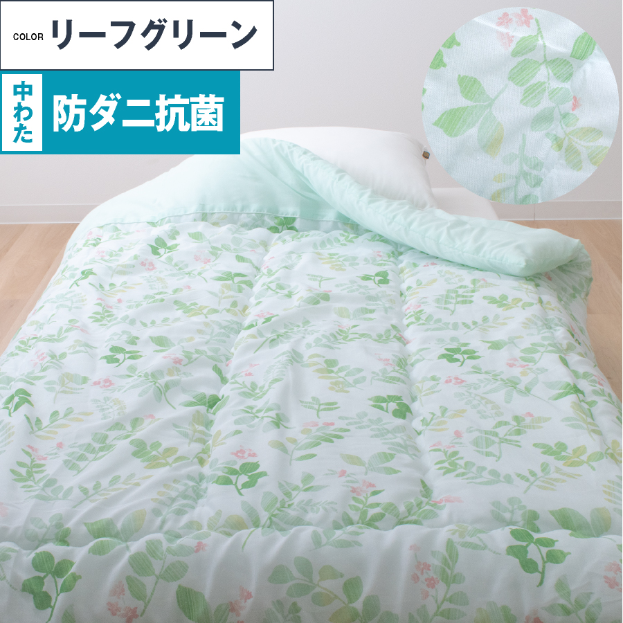 さっぱりふっくら／ 洗える ガーゼ 肌掛け布団 防ダニ抗菌 シングル
