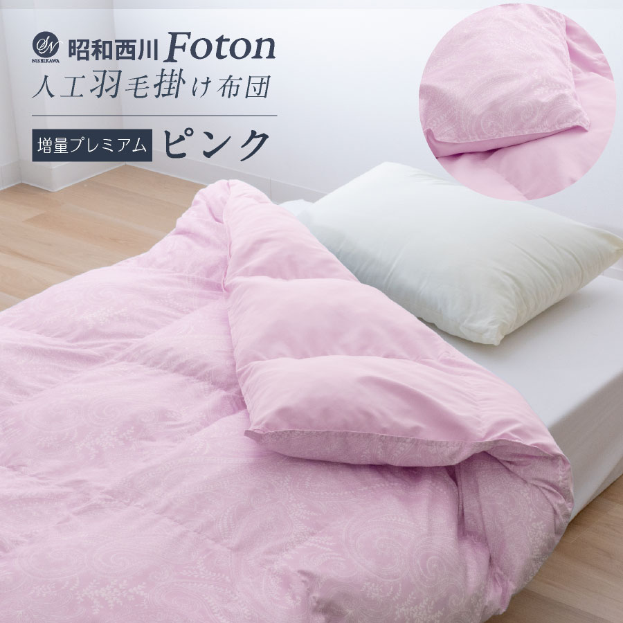 【未使用 美品】羽毛掛け布団　西川　ピンク nishikawa 羽毛掛け布団 ／シングル | TBSショッピング
