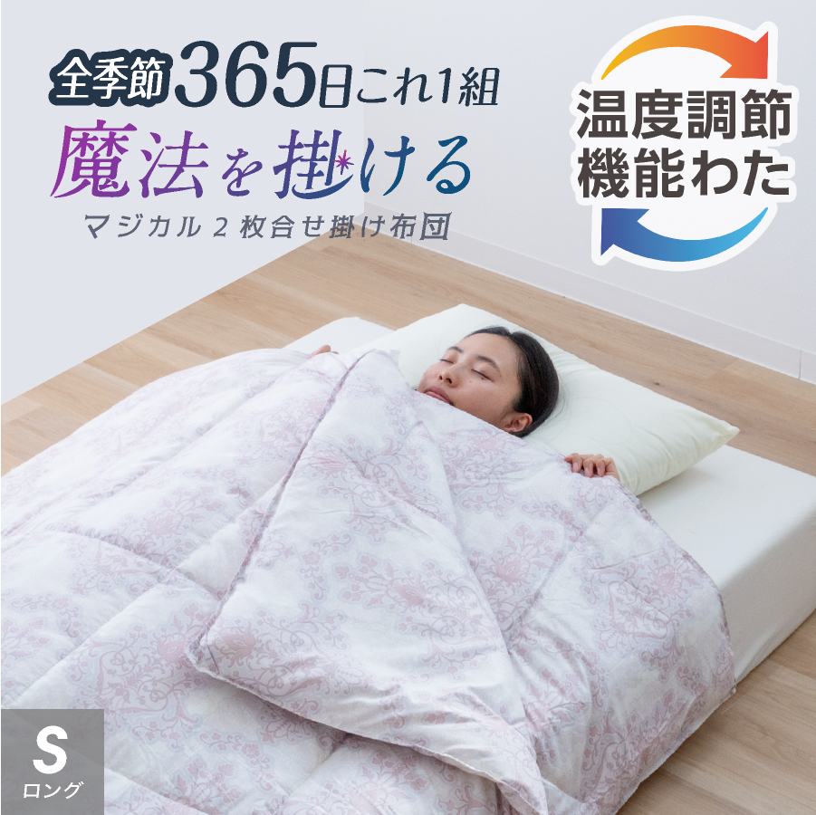 昭和レトロ　花柄　掛布団側2枚　敷布団側1枚　ビンテージ オールシーズン快適／ 西川 温度調節 二枚合わせ掛け布団 シングル