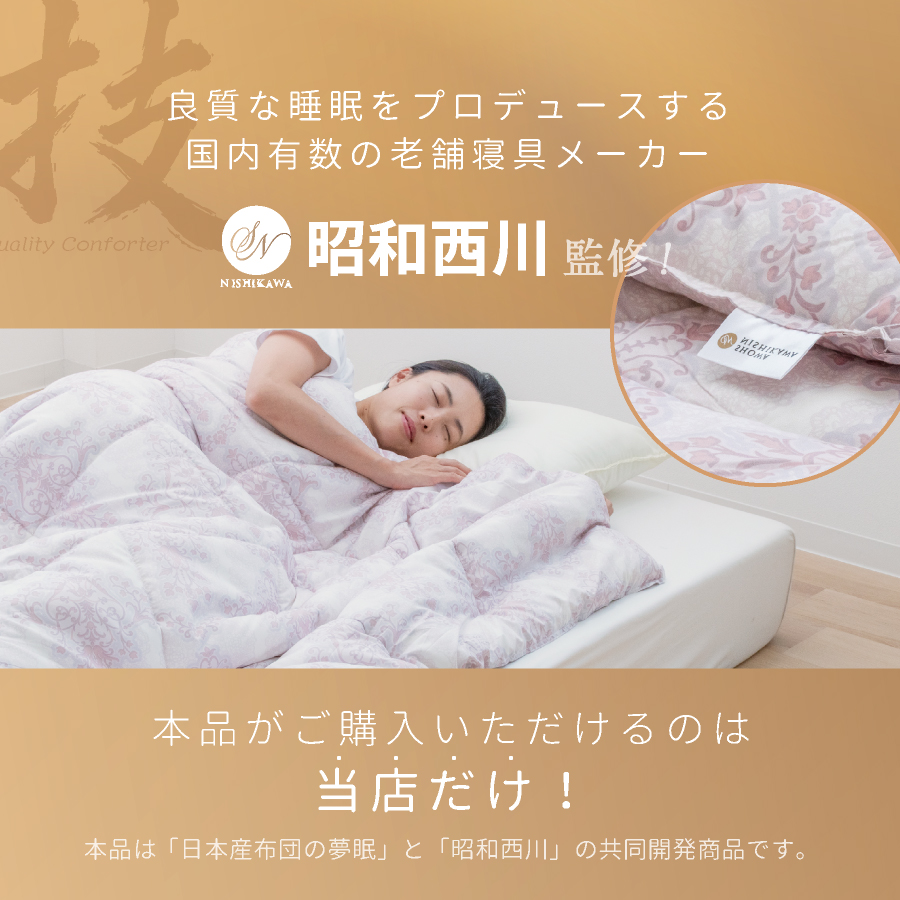 オールシーズン快適／ 西川 温度調節 二枚合わせ掛け布団 シングル