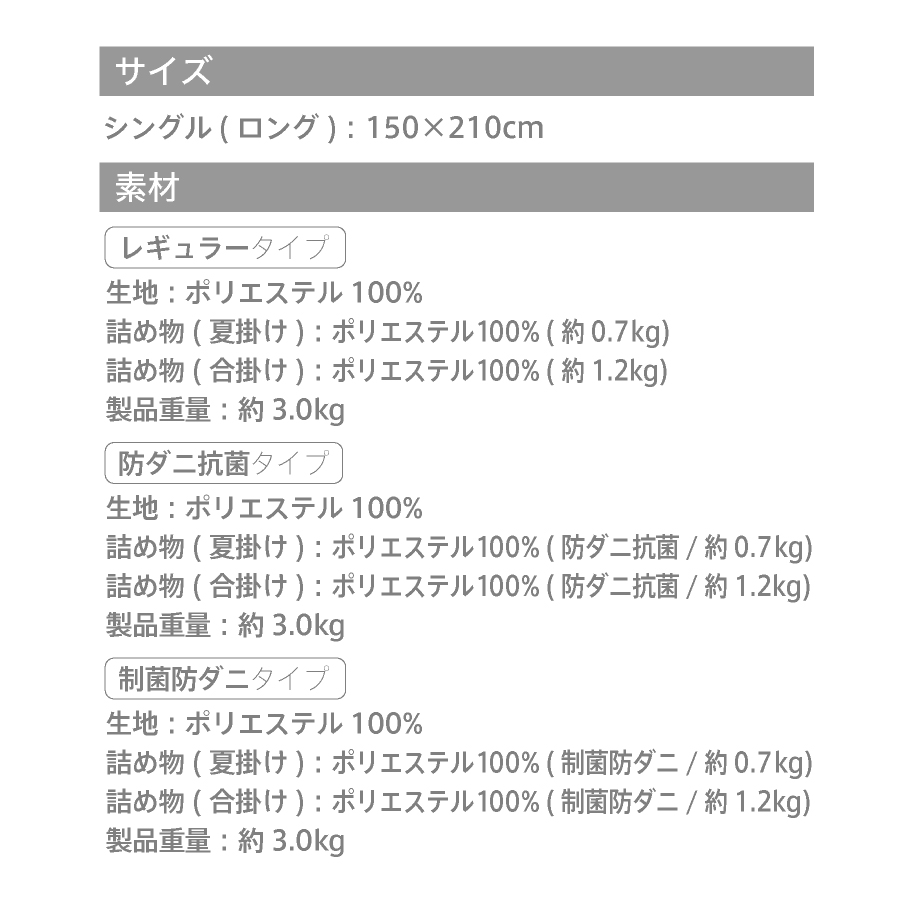 日本製 掛け布団 洗える 二枚合わせ シングル 春 夏 秋 冬 全季節 年中