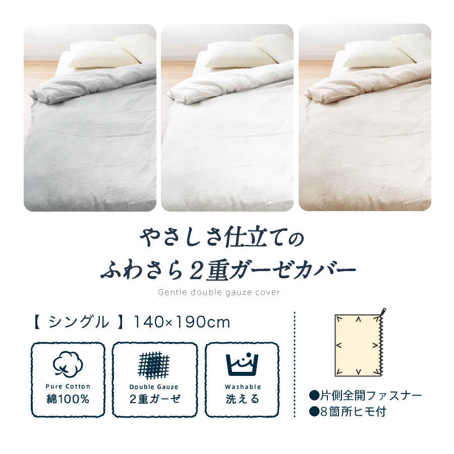 増量二重ガ―ゼ真綿ふとん ガーゼカバーセット シングル　ホワイト ガーゼふとんカバー 掛け布団用 シングル ロング 二重ガーゼカバー吸湿