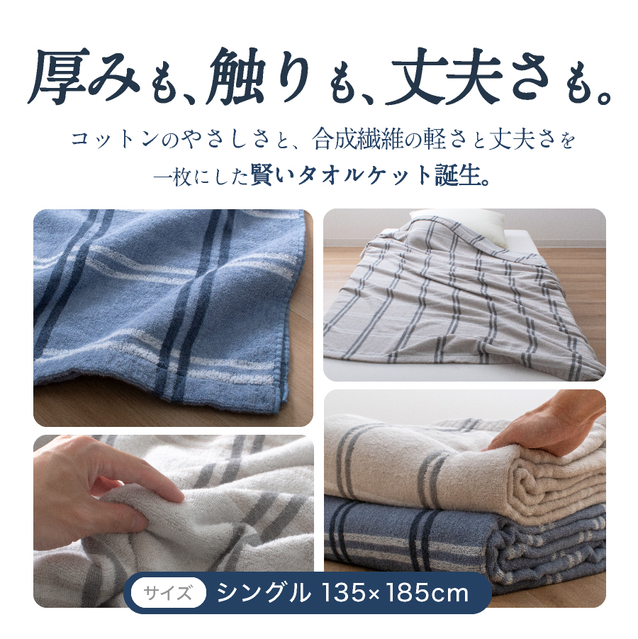 西川 タオルケット シングル ブランケット コットン タオル