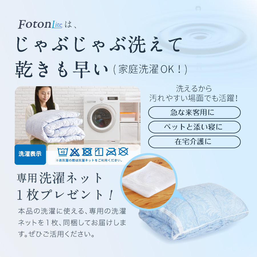 臭わない。人工羽毛ダウンケット／ 西川 洗える 人工羽毛 ダウンケット