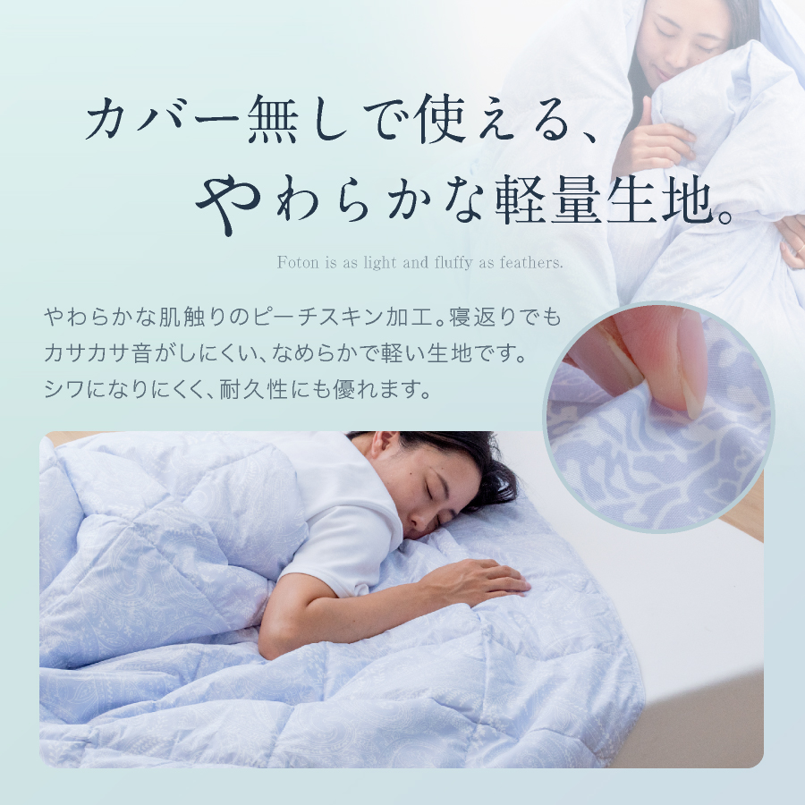 臭わない。人工羽毛ダウンケット／ 西川 洗える 人工羽毛 ダウン