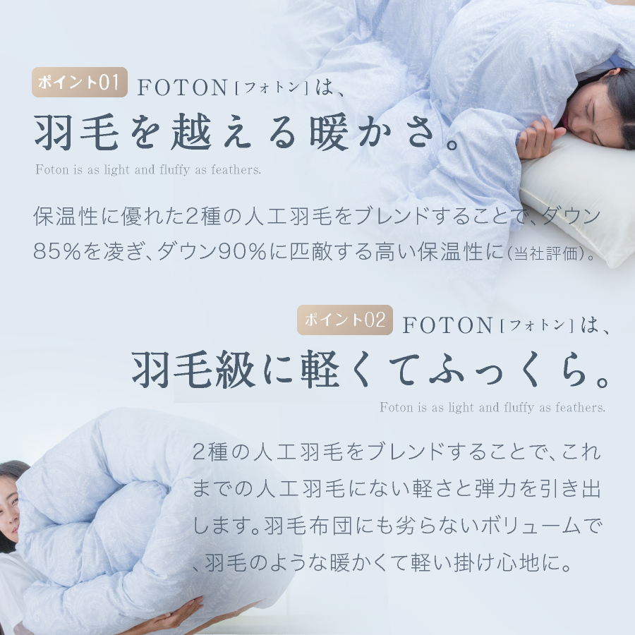 羽毛布団はもういらない／ 西川 洗える 人工羽毛 布団 二枚合わせ
