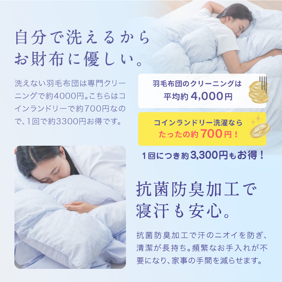 羽毛布団はもういらない／ 西川 洗える 人工羽毛 布団 二枚合わせ