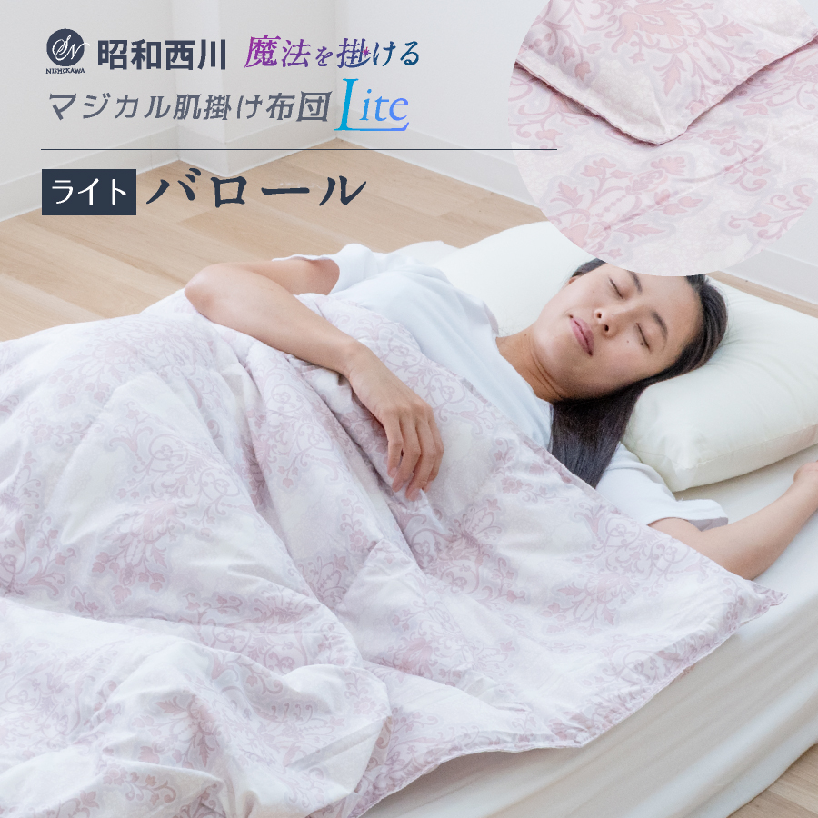 長いシーズン快適／ 西川 温度調節 肌掛け布団 シングル ロング 年中