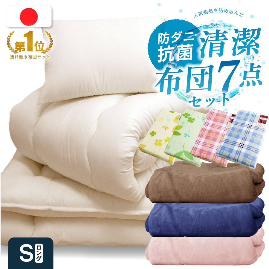 【即購入⭕️】送料無料 すぐにつかえる布団7点セット シングル ベージュ 楽天市場】【8/4〜☆店内全品クーポン】布団セット 7点セット