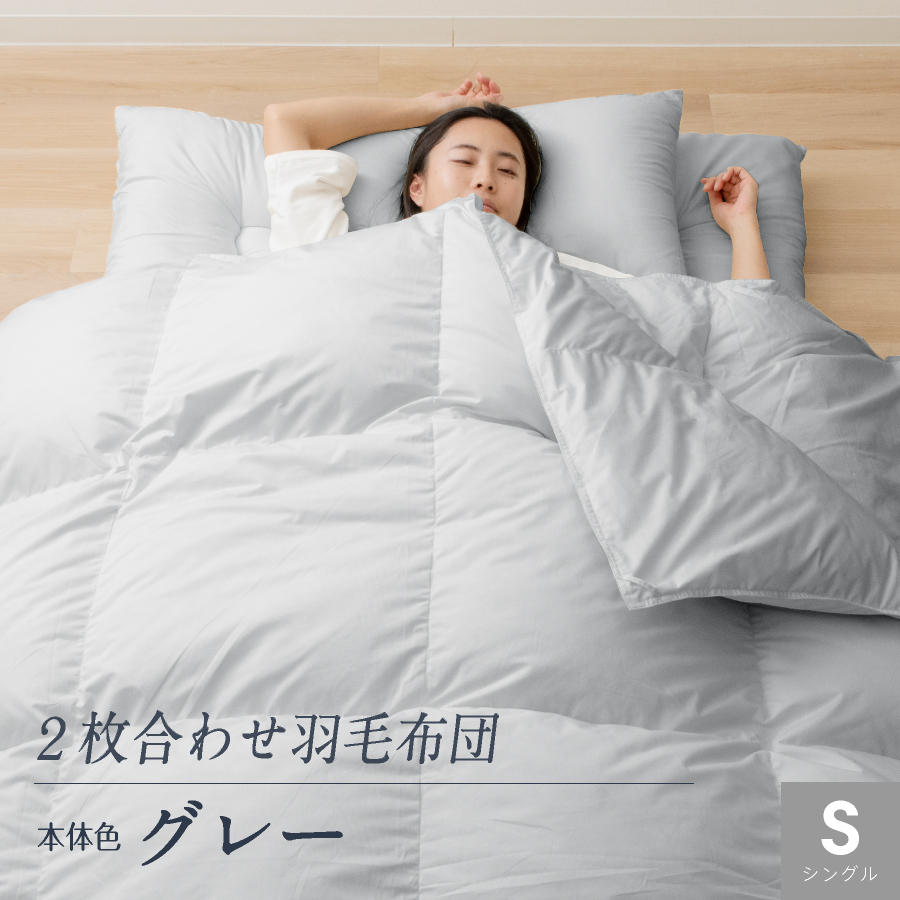日本製 二枚合わせ羽毛布団 布団セット 4点 シングル 洗える 羽毛布団