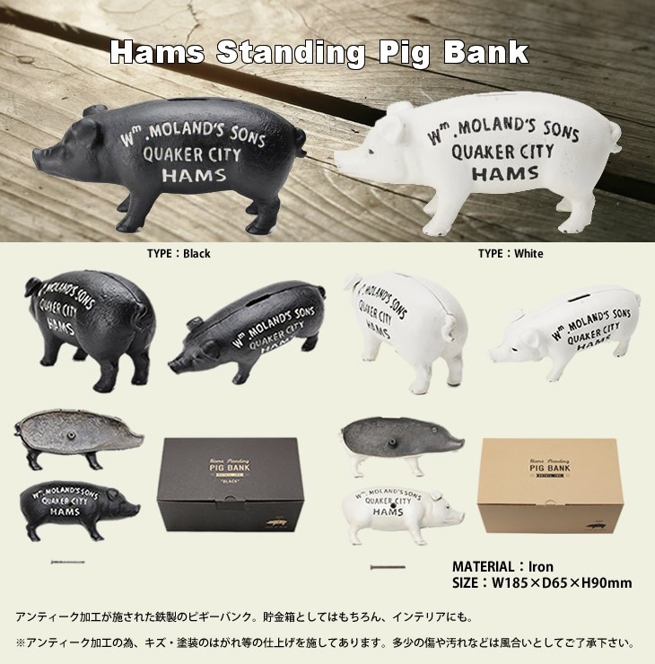 DETAIL（ディテール） Hams Standing Pig Bank ハムズスタンディング