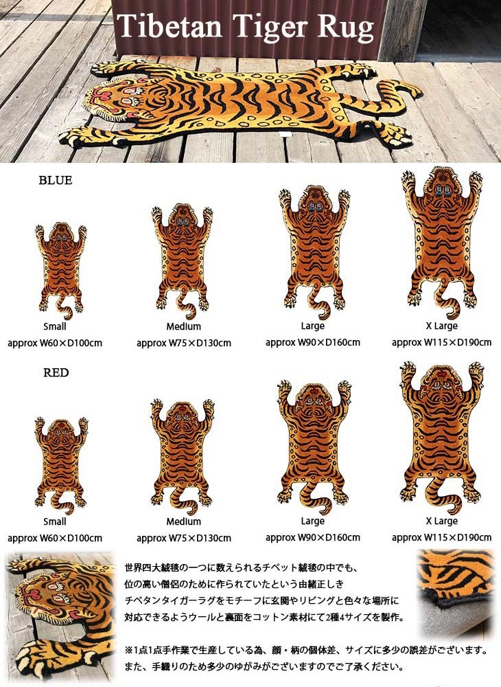 Tibetan Tiger Rug X Large チベタンタイガーラグ Xラージ ラグマット