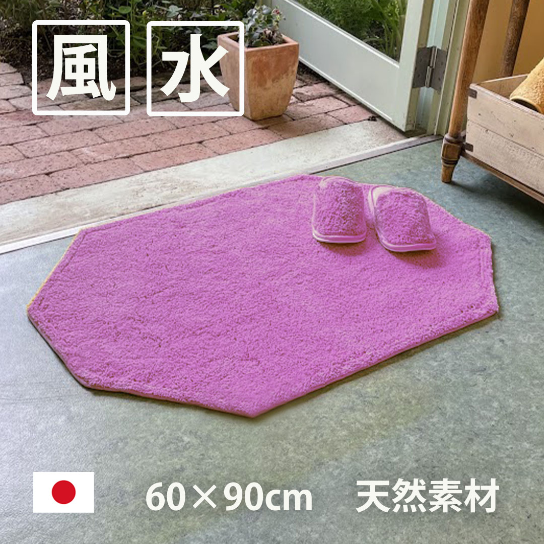 ゆみ　❀数量限定開運玄関マット❀ 風水 玄関マットの色 開運 天然素材 洗える ラベンダー おしゃれ