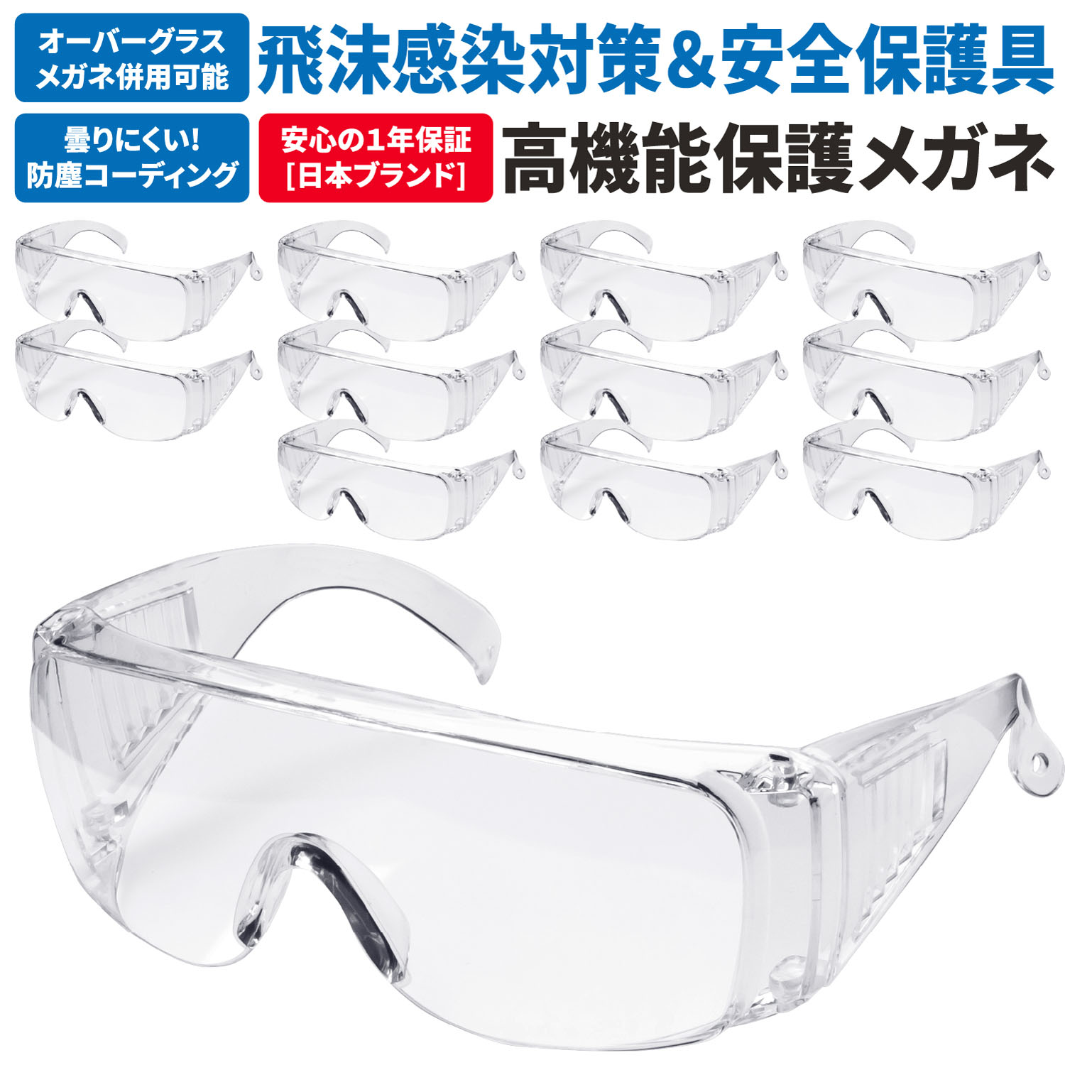 ゴーグル　保護メガネ　新品　まとめ100個 01_2563784-12.jpg