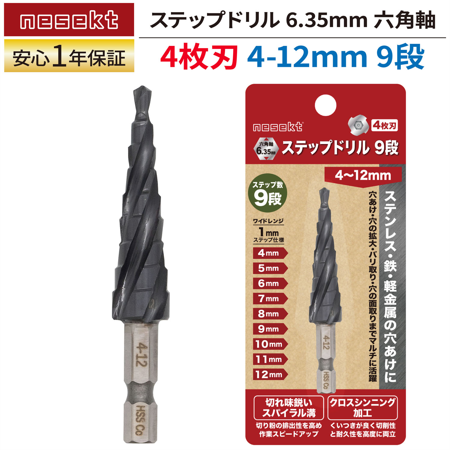 nesekt（ネセクト） ステップドリル 2枚刃 4-20mm 9段 6.35mm六角軸