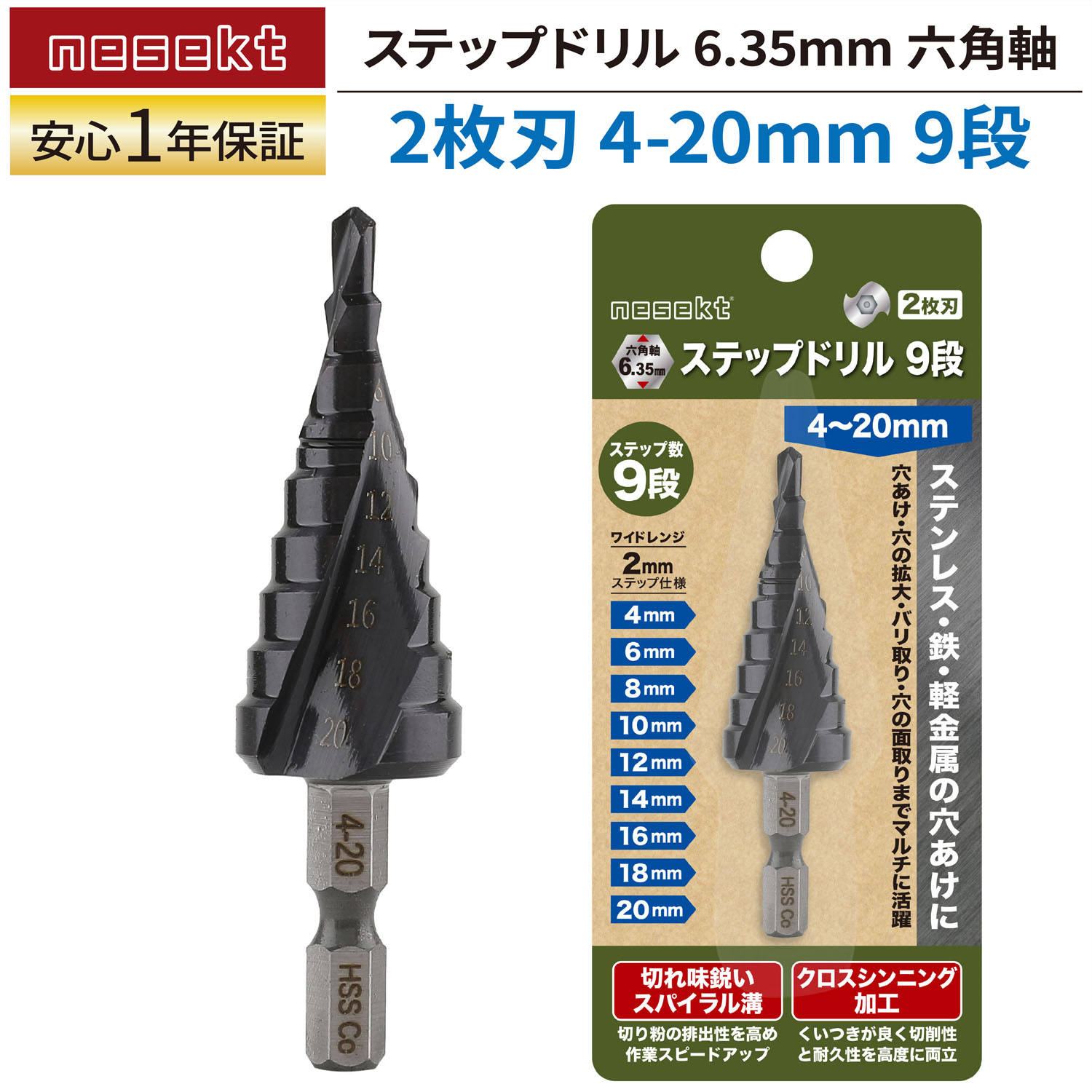 nesekt（ネセクト） ステップドリル 4枚刃 4-20mm 9段 6.35mm六角軸