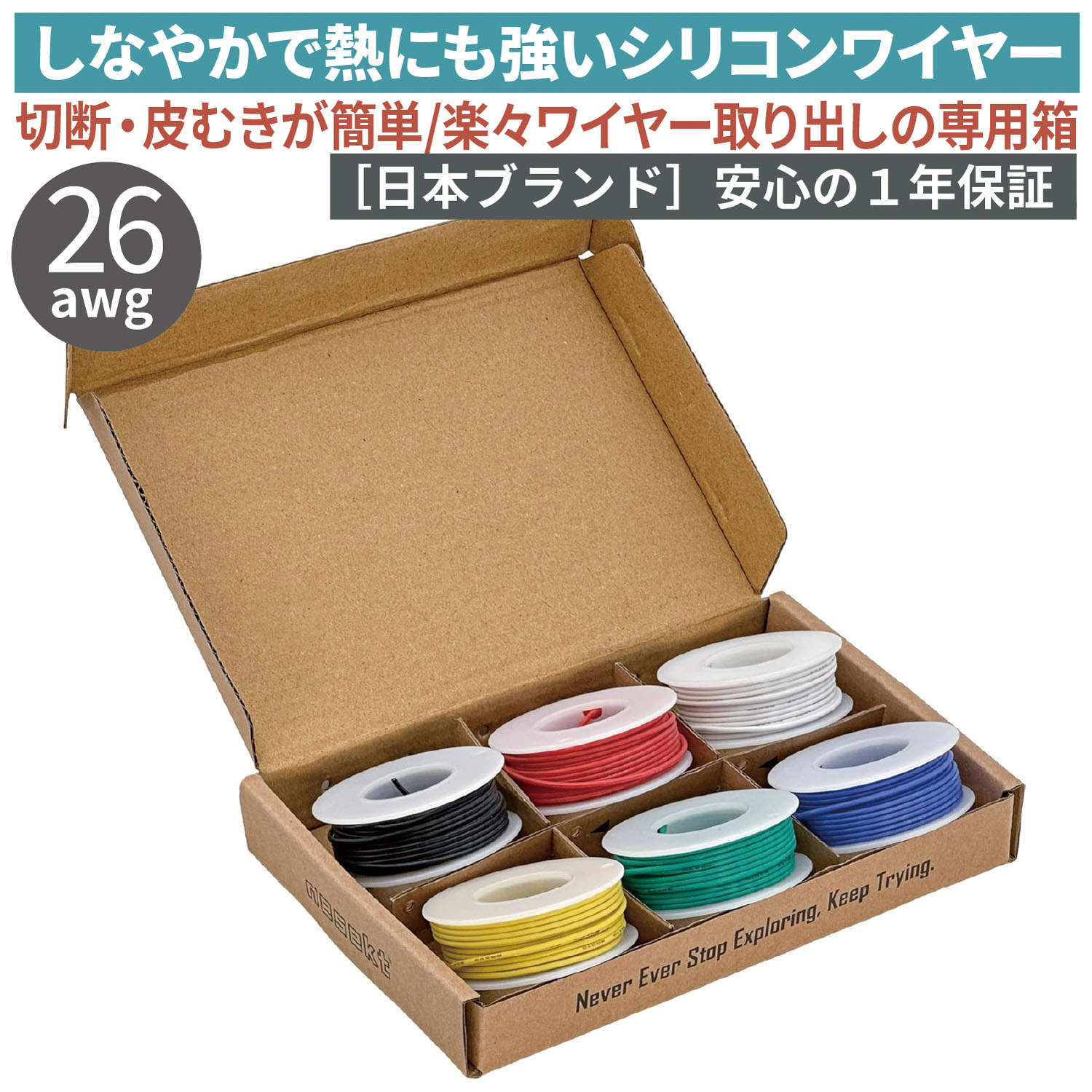 ネセクト] シリコンワイヤーセット 26awg (0.12sq) 6色 9m 耐熱200℃ 錫