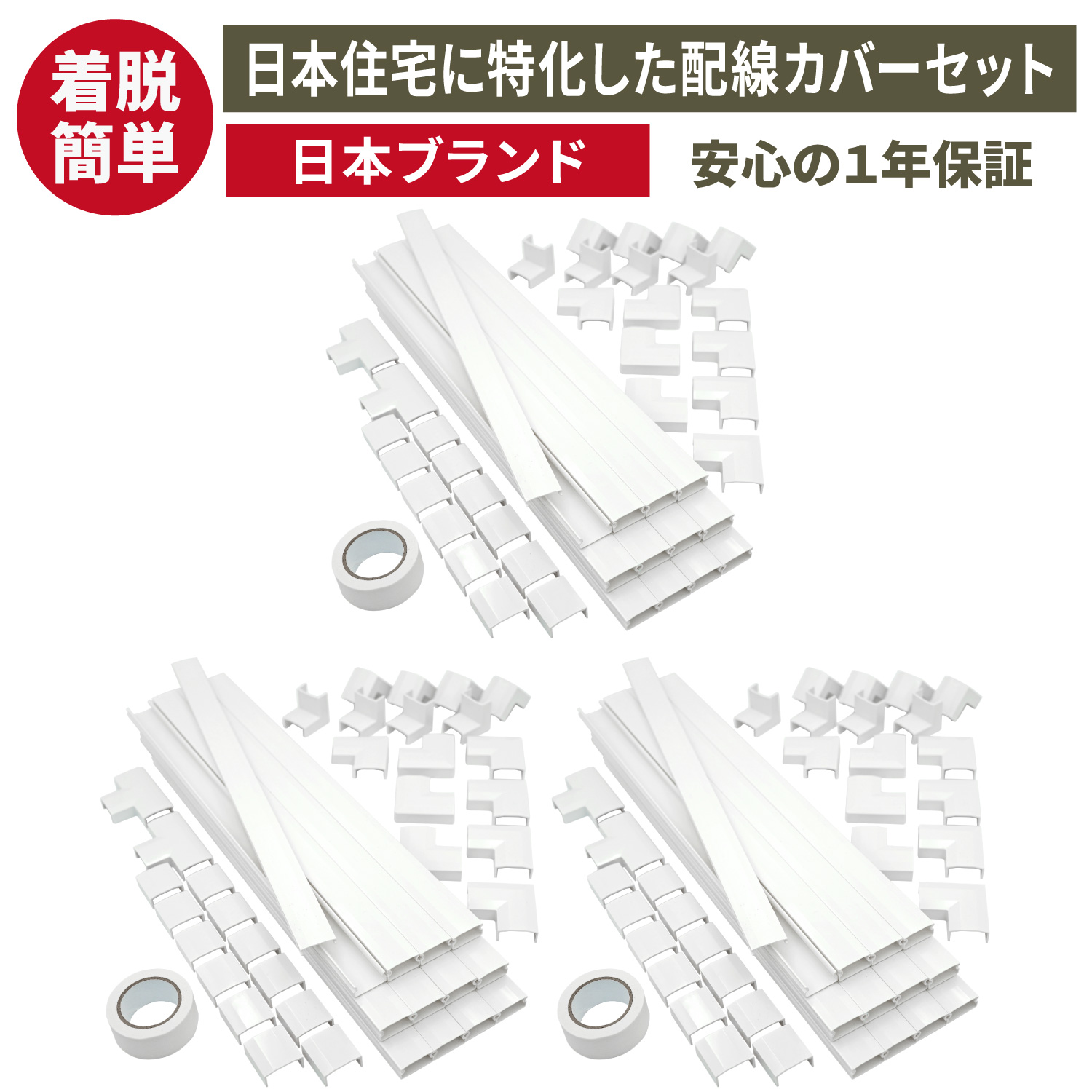 ネセクト] 配線カバーセット 3箱セット 40cm直線モール合計36本+