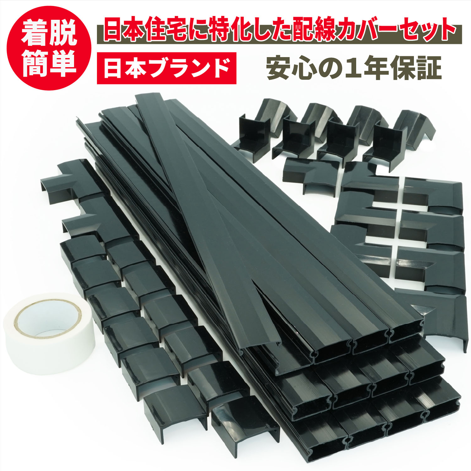 ネセクト] 配線カバーセット黒色 40cm 直線モール12本(4.8m