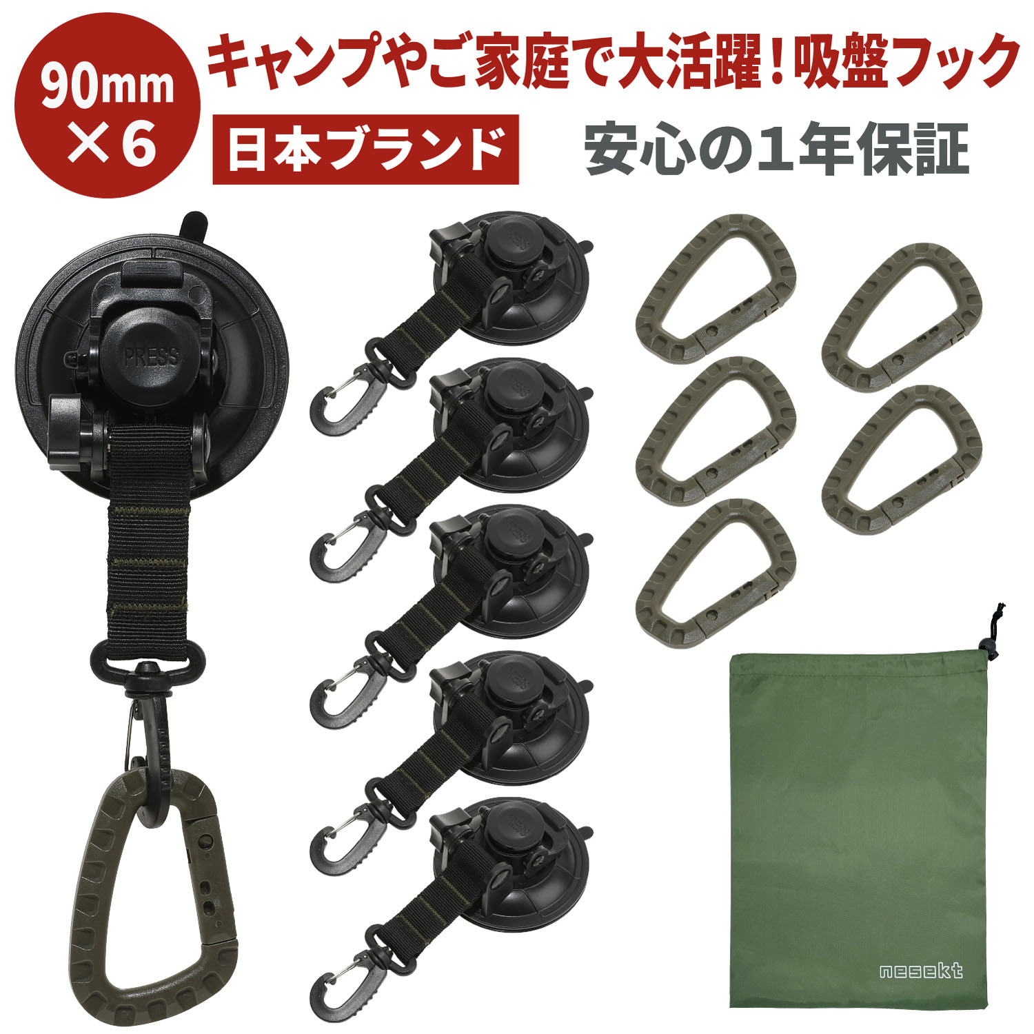 ネセクト] 吸盤フック 90mm(大)6個 樹脂製カラビナ付属 独自の