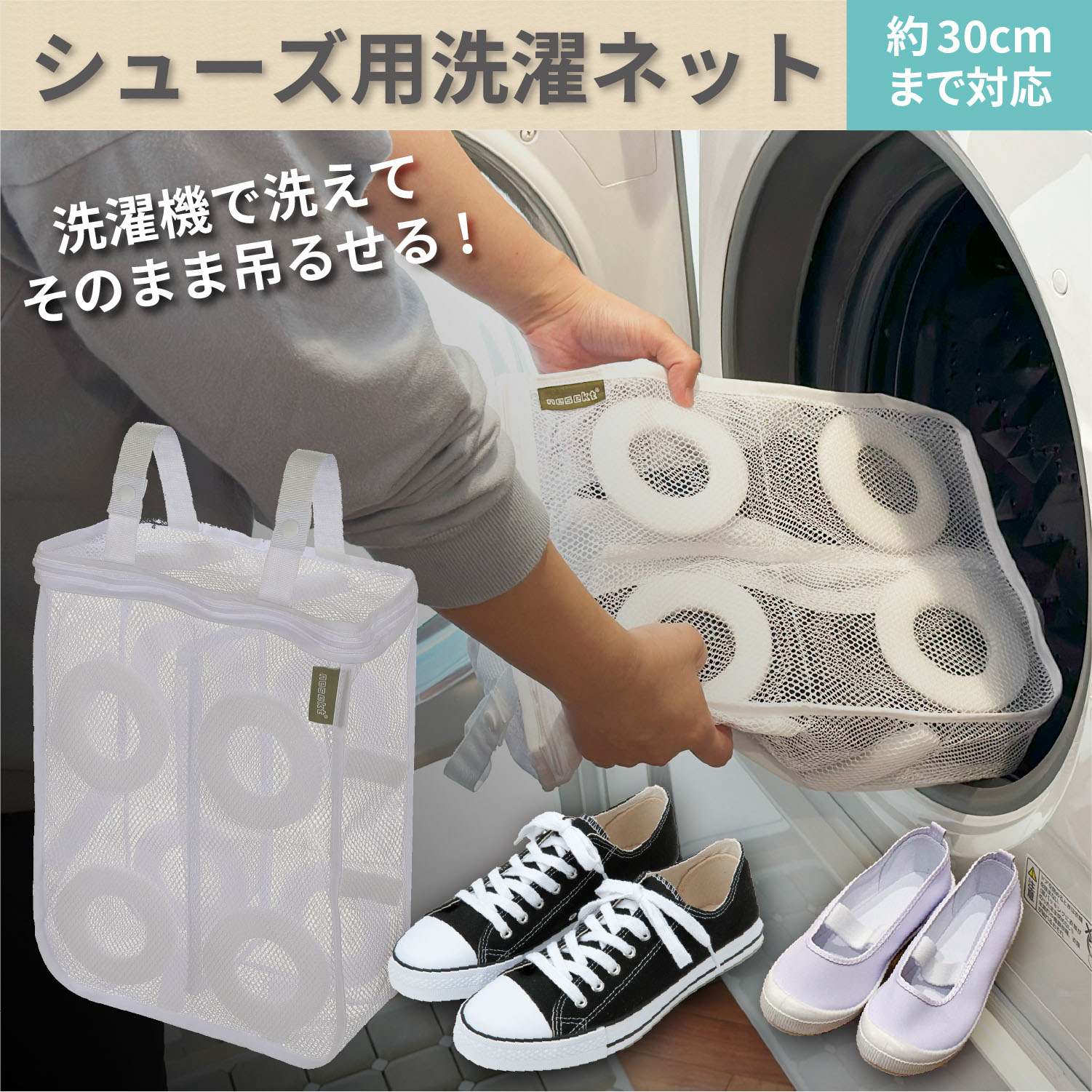 negi 衣類　5点 靴　1点 アクセサリー　1点 ネセクト] シューズ用洗濯ネット そのまま干せる スニーカー 上履き