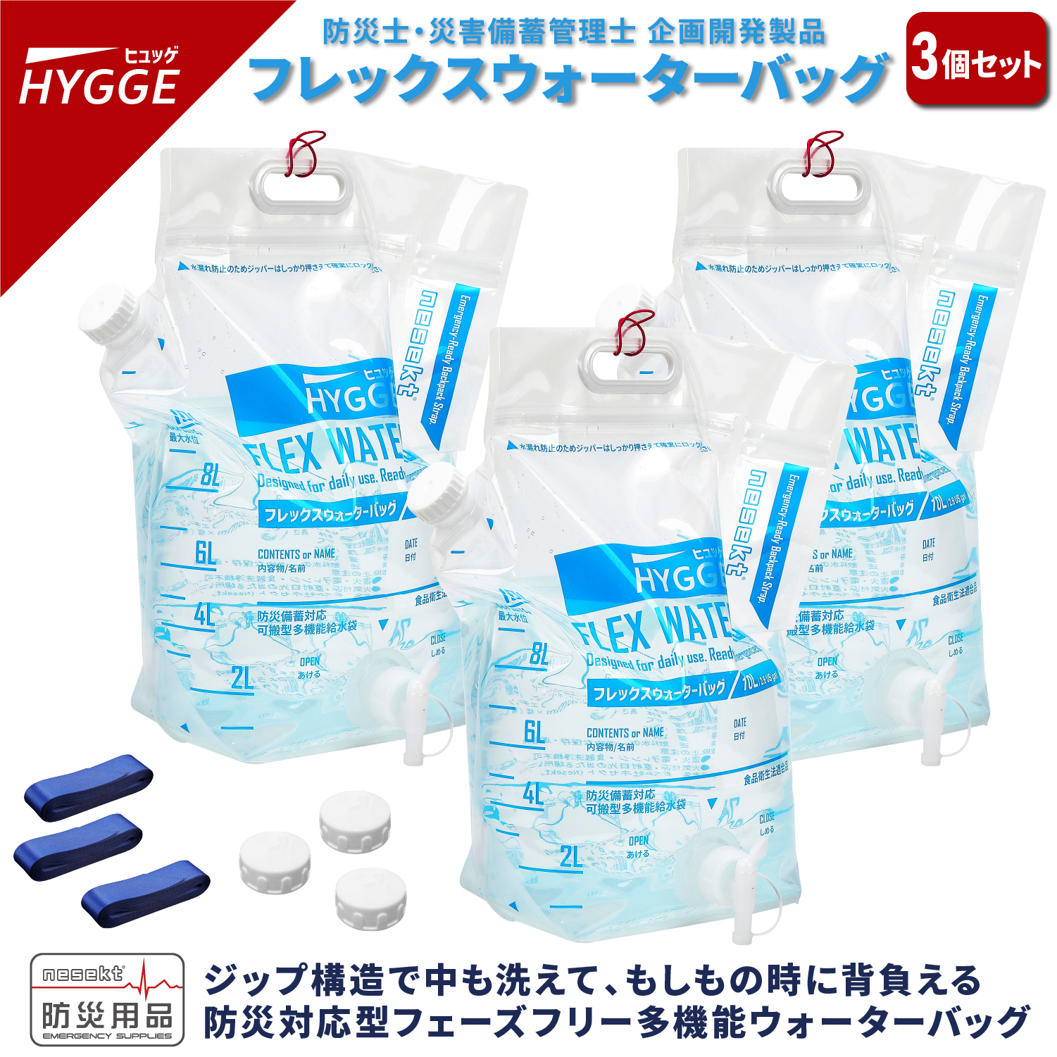 ネセクト] 水タンク ヒュッゲ フレックス ウォーターバッグ (3枚入り