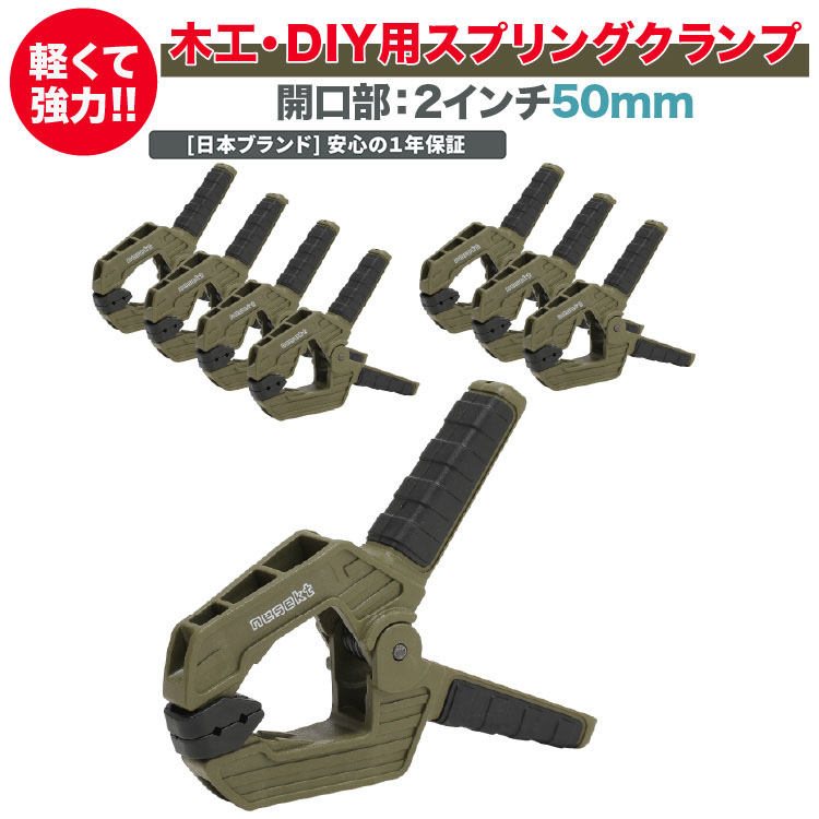 最大30%OFFクーポン】[ネセクト] スプリングクランプ 50mm(2インチ) ×8