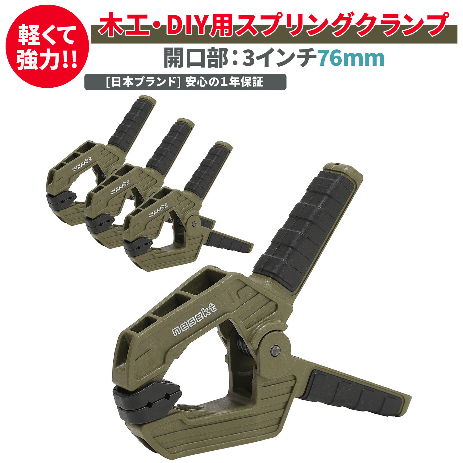 ネセクト] スプリングクランプ 76mm(3インチ) ×4 超強力 幅広