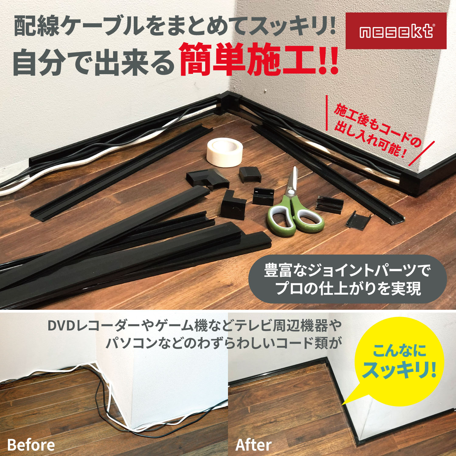 ネセクト] 配線カバーセット黒色 40cm 直線モール12本(4.8m