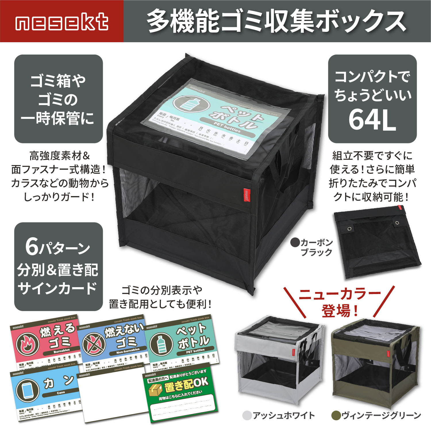 ネセクト] 折りたたみゴミ収集ボックス 64L ワイヤー付 置き配ボックス