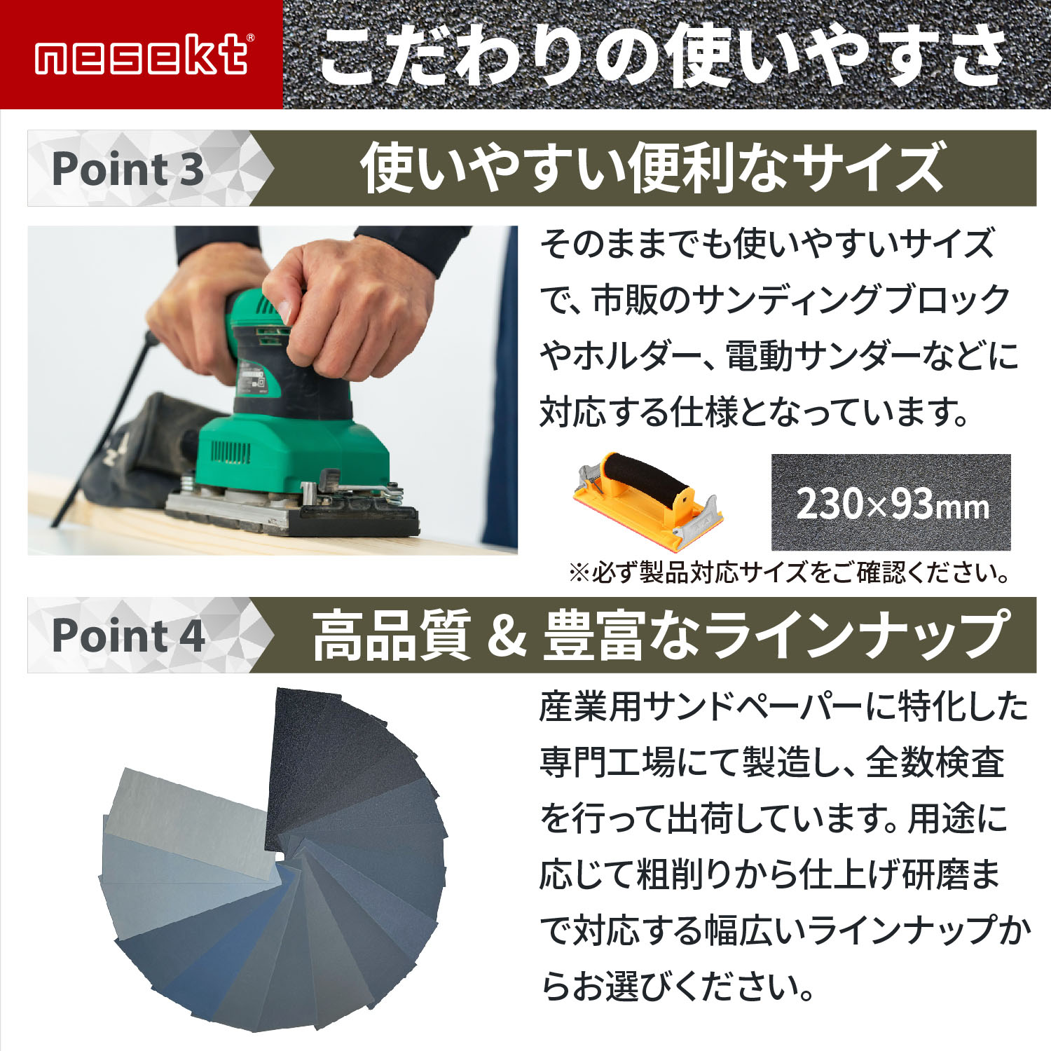 nesekt（ネセクト） 耐水ペーパーセット 230×93mm サンドペーパー 耐水