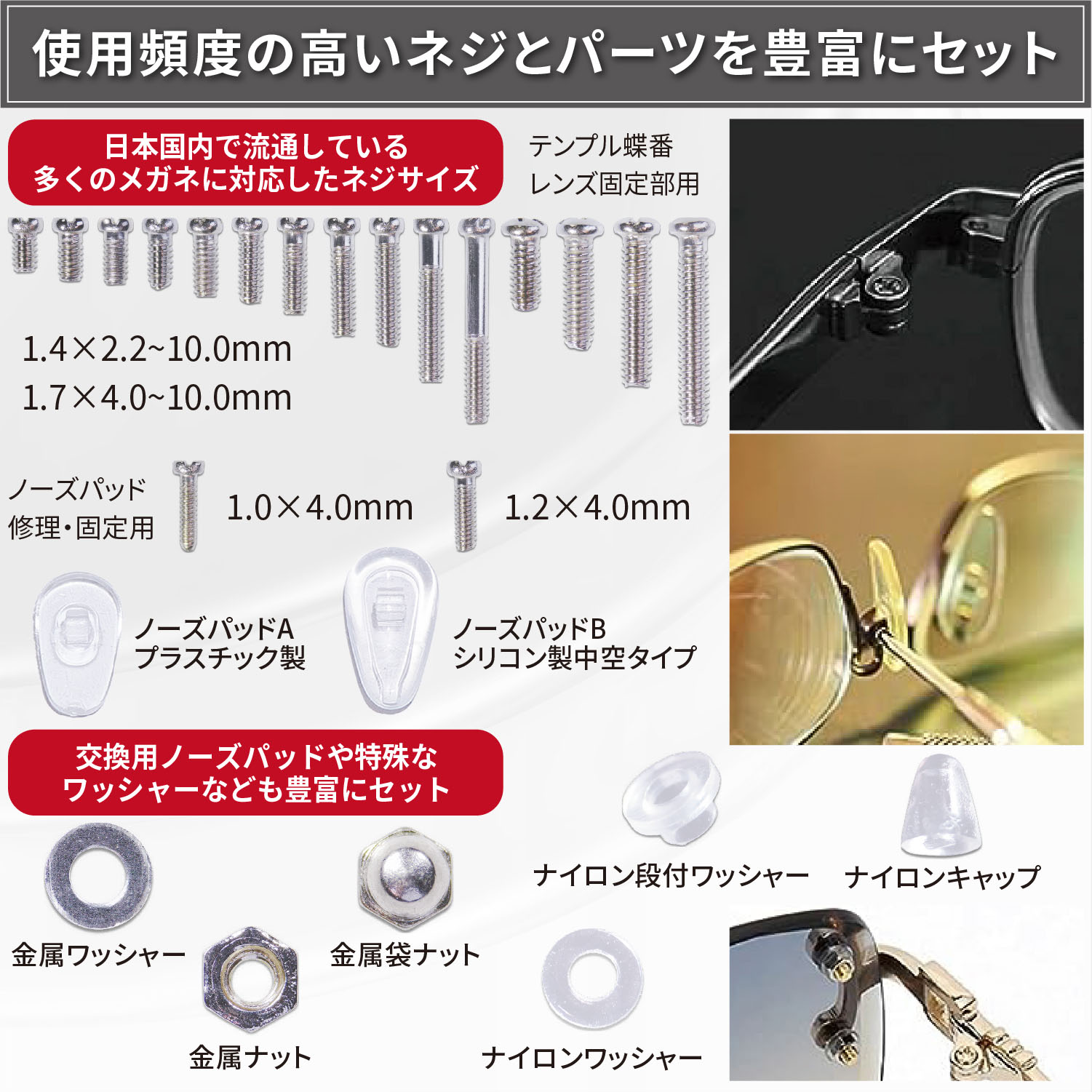 ネセクト] メガネ用 小ネジキット 専用小分けケース入り ナットノーズ
