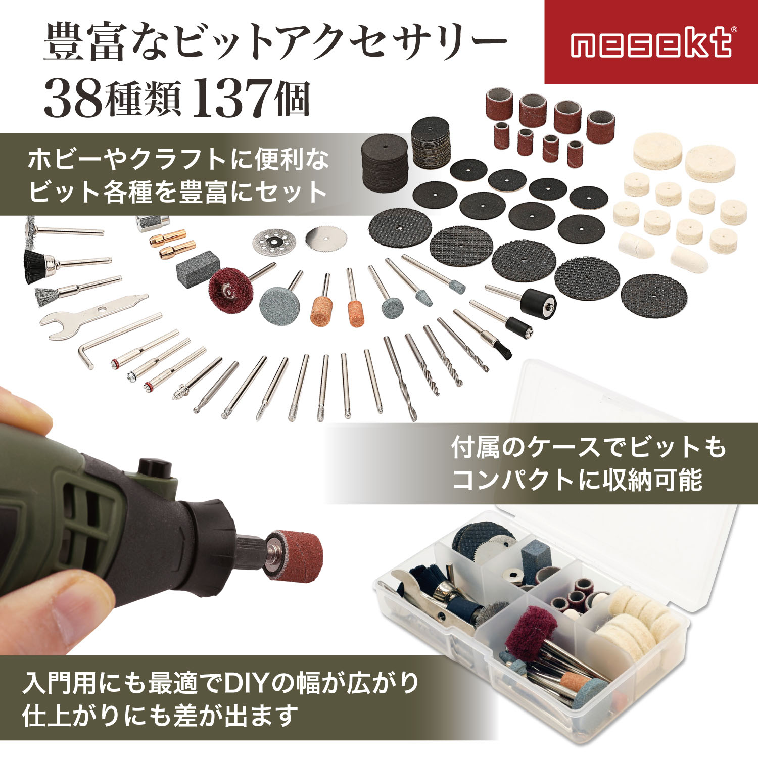 nesekt（ネセクト） ミニルーターセット 148点 7段調整 高出力160W