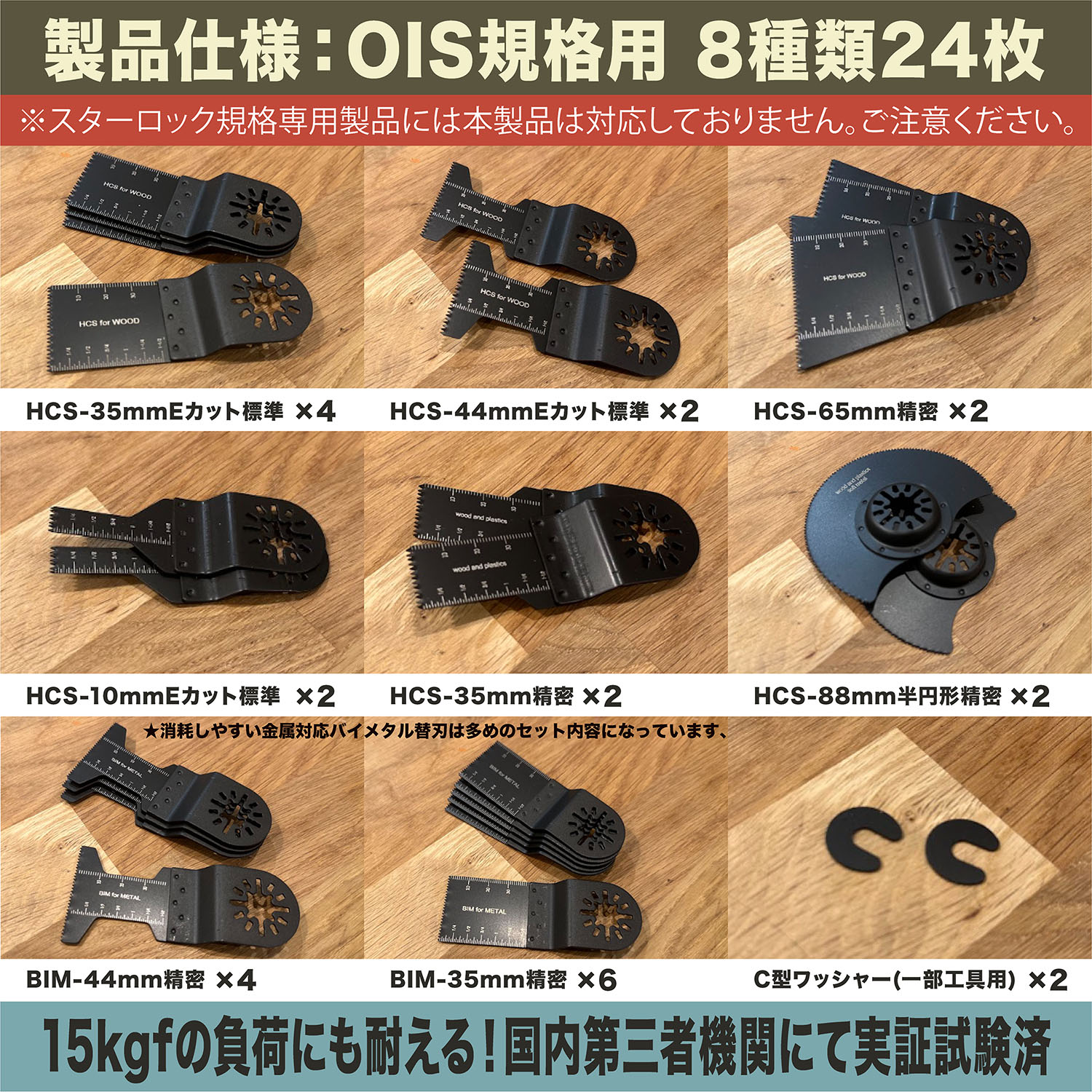 nesekt（ネセクト） マルチツール替刃 24枚セット OIS規格品 専用