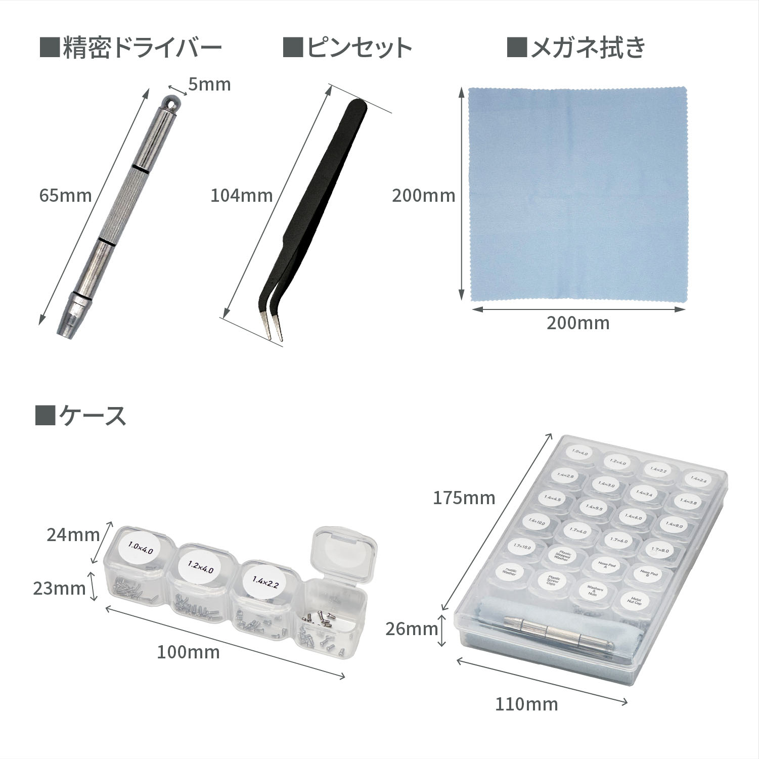 ネセクト] メガネ用 小ネジキット 専用小分けケース入り ナットノーズ