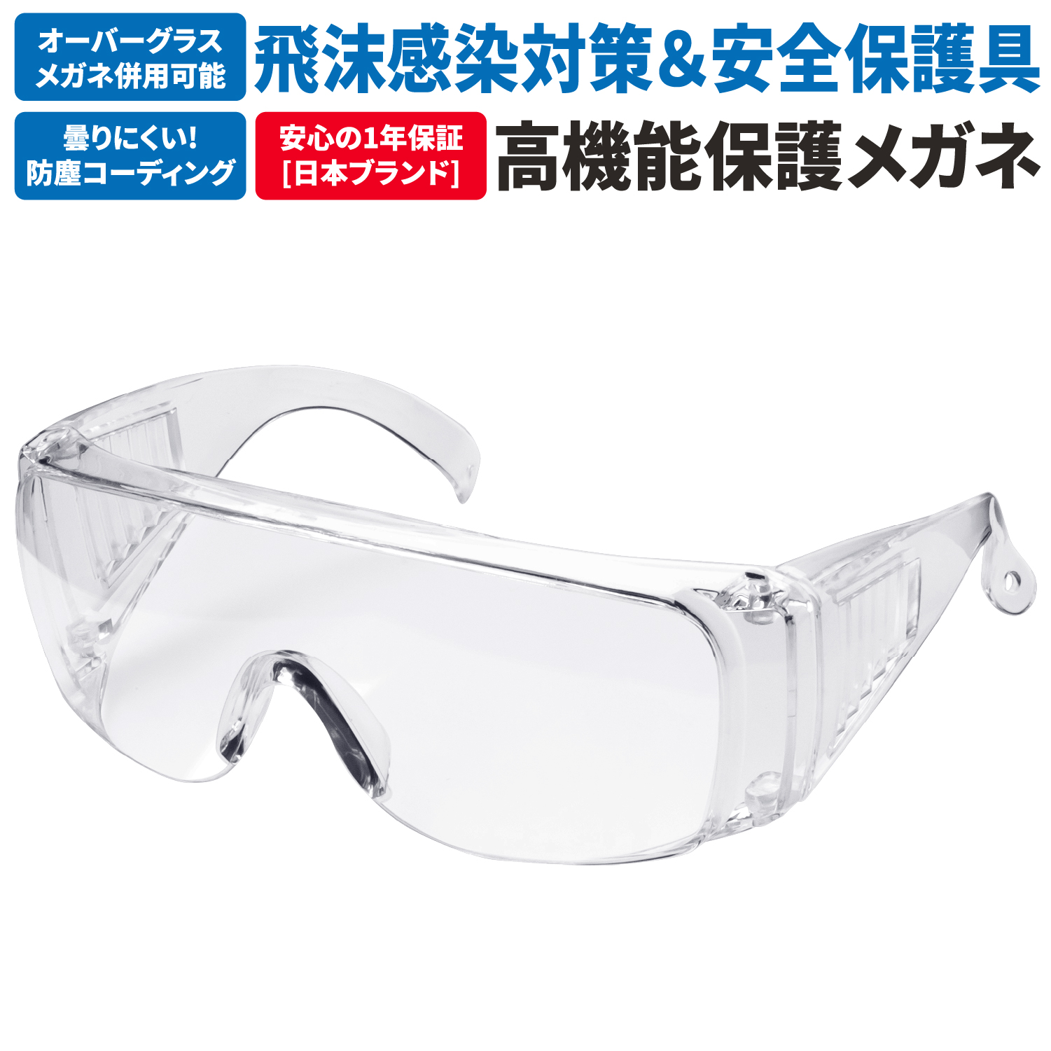 nesekt（ネセクト） 保護メガネ クリア 防曇加工 防塵 安全ゴーグル