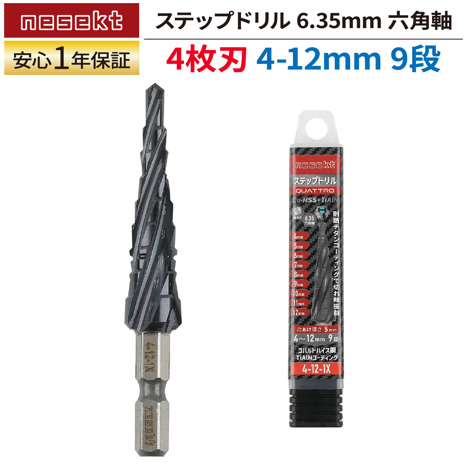 nesekt（ネセクト） ステップドリル 4枚刃 4-12mm 9段 6.35mm六角軸