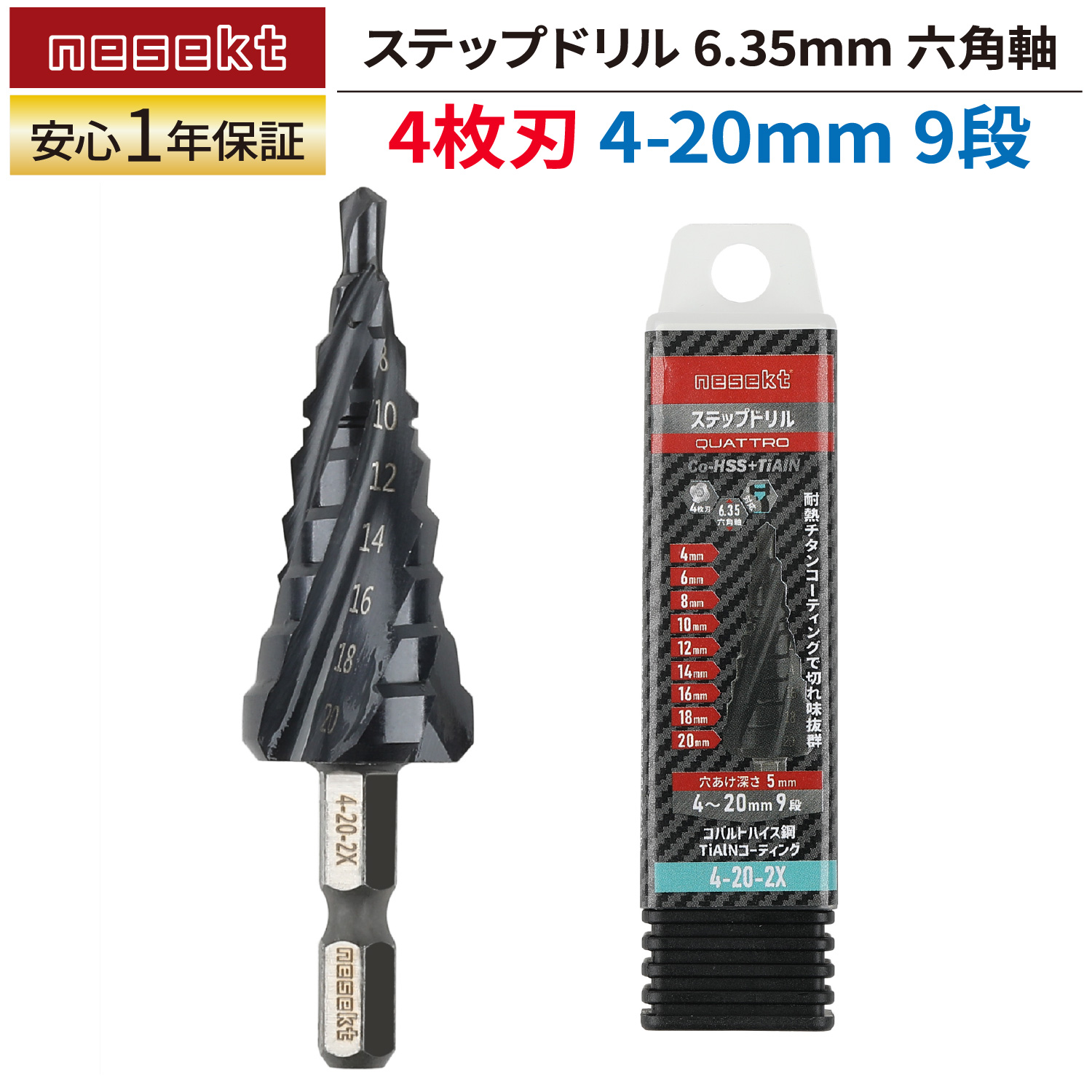 nesekt（ネセクト） ステップドリル 4枚刃 4-20mm 9段 6.35mm六角軸