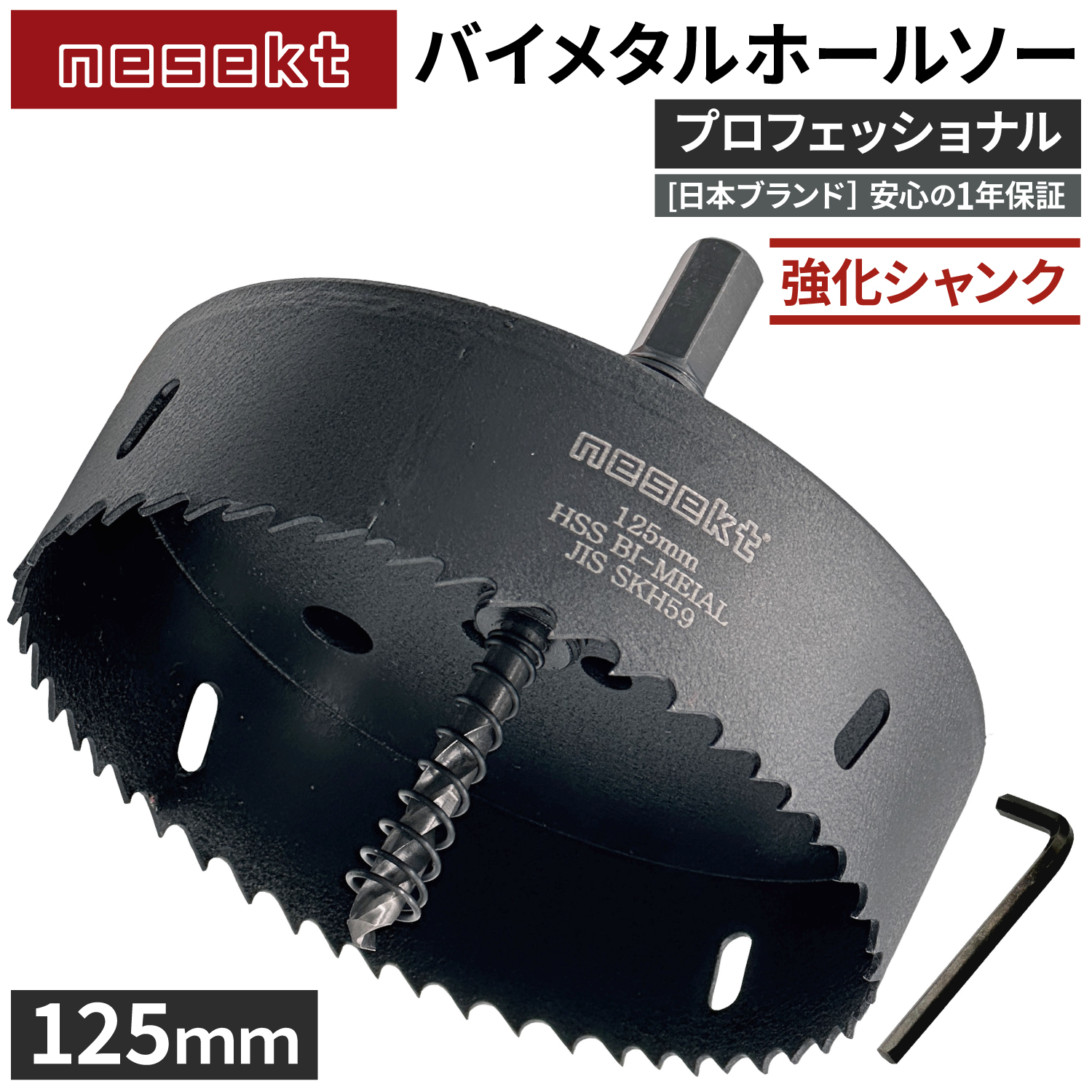 ネセクト]バイメタルホールソー プロフェッショナル JIS SKH59 HSS鋼