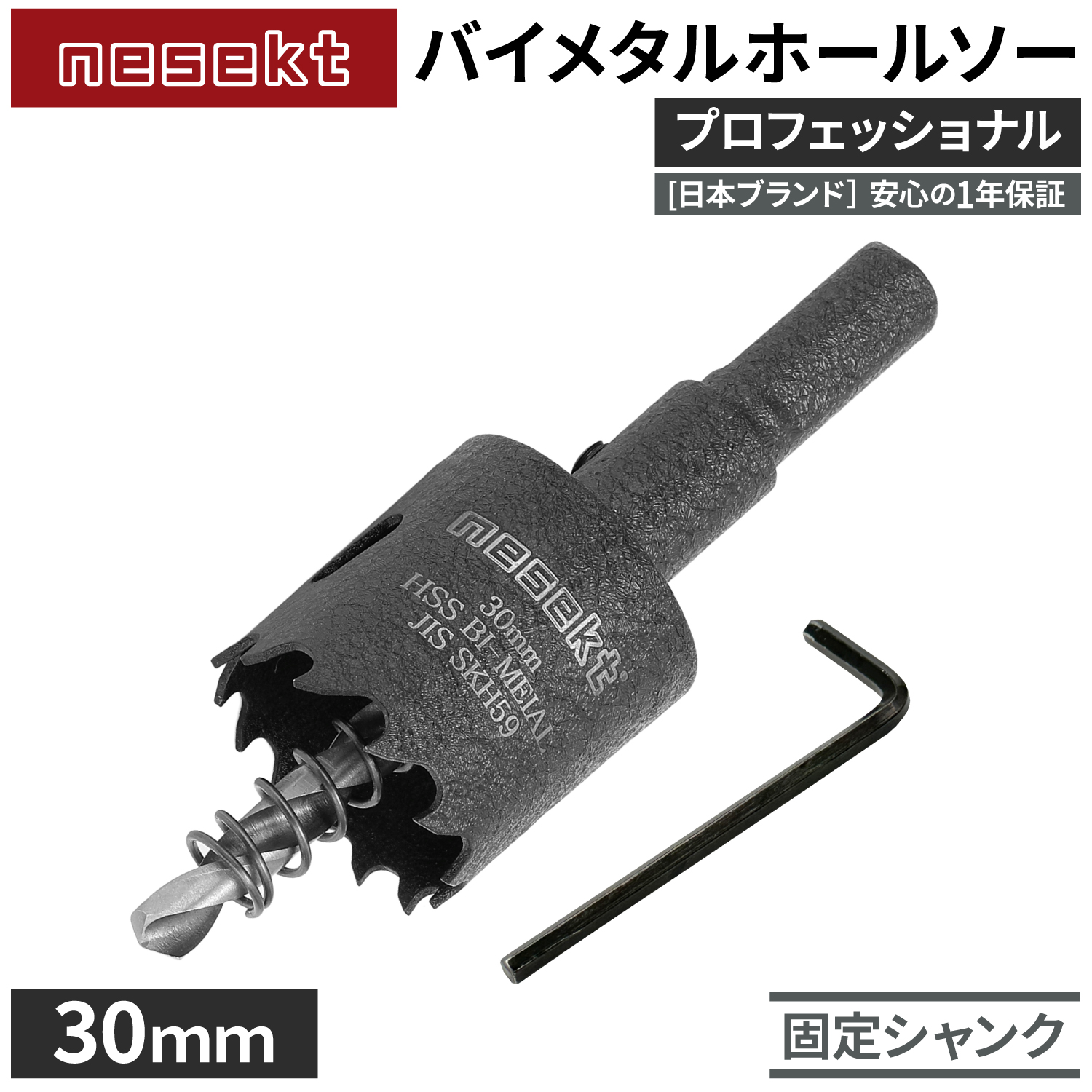 ネセクト]バイメタルホールソー プロフェッショナル JIS SKH59 HSS鋼