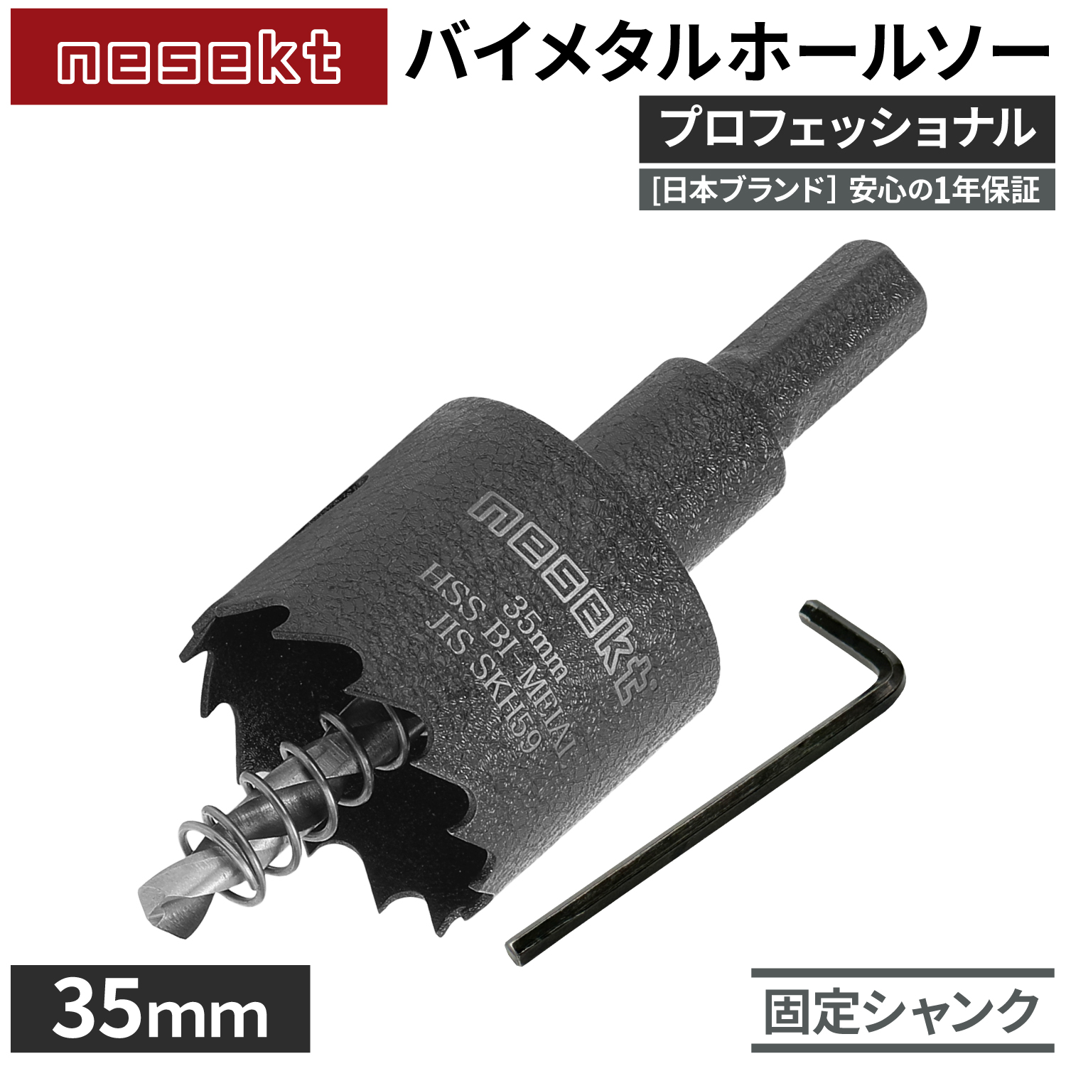 ネセクト]バイメタルホールソー プロフェッショナル JIS SKH59 HSS鋼