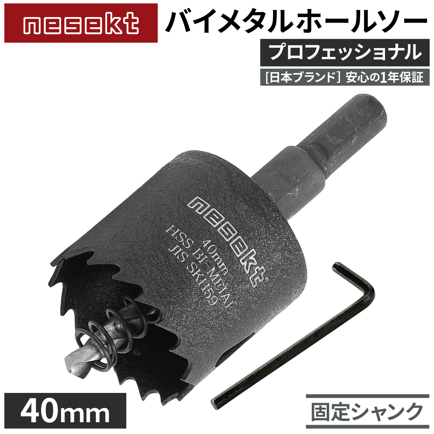 ネセクト]バイメタルホールソー プロフェッショナル JIS SKH59 HSS鋼